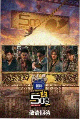资讯配图：编剧访谈节目开卷有戏第 12 期录制现场