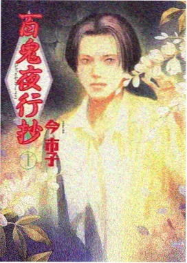 火花影视标本 027 国产动漫拾薪人的图版封面